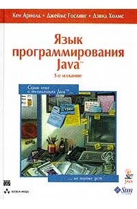  - Язык программирования Java