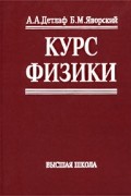Курс физики