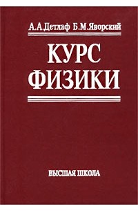Курс физики