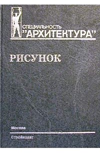  - Рисунок
