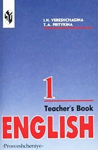  - English-1. Teacher's Book / Английский язык. 1 класс. Книга для учителя