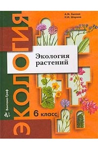 Экология растений. 6 класс