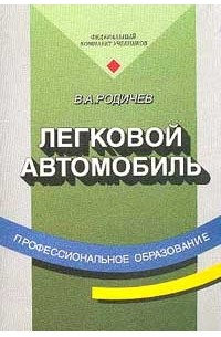 Легковой автомобиль