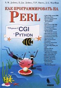  - Как программировать на Perl