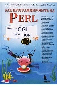 Как программировать на Perl