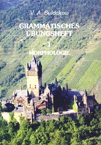 V. A. Buldakow - Grammatisches Ubungsheft 1. Morphologie