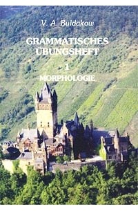 V. A. Buldakow - Grammatisches Ubungsheft 1. Morphologie