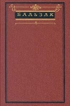 Бальзак - Собрание сочинений в десяти томах. Том 4. Утраченные иллюзии