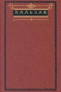 Собрание сочинений в десяти томах. Том 4. Утраченные иллюзии