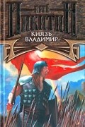 Князь Владимир