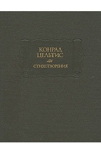 Стихотворения