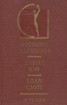  - Эстетика (сборник)