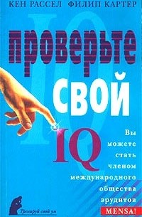 Проверьте свой IQ