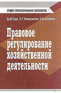  - Правовое регулирование хозяйственной деятельности