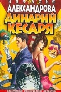 Динарий кесаря