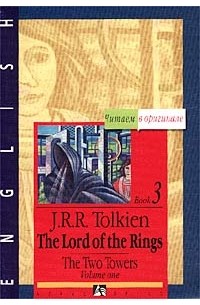J. R. R. Tolkien - The Lord of the Rings. The Two Towers. Book 3. Volume One