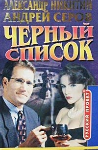  - Черный список
