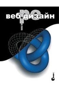  - Веб-редизайн: книга Келли Гото и Эмили Котлер