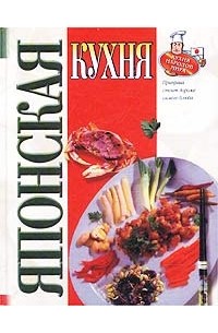 Японская кухня