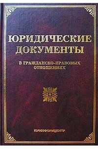 Эмблема юриспруденции. Юр н п. Юр н п. Книга юридически энциклопедия. Юр н п.