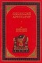  - Дионисий Ареопагит. О небесной иерархии