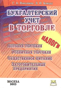  - Бухгалтерский учет в торговле