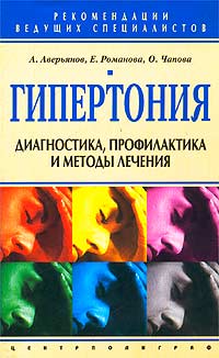  - Гипертония. Диагностика, профилактика и методы лечения