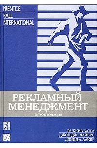 Рекламный менеджмент
