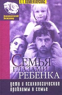 Семья глазами ребенка