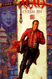 Дело судьи Ди