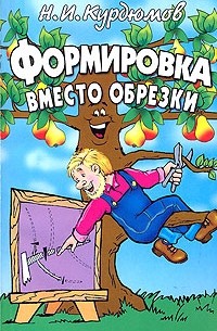 Формировка вместо обрезки
