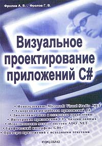  - Визуальное проектирование приложений C#