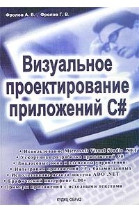  - Визуальное проектирование приложений C#