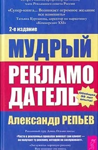 Мудрый рекламодатель