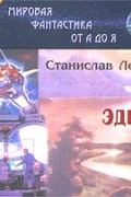 Эдем
