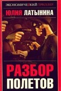 Разбор полетов. Здравствуйте, я ваша "крыша"