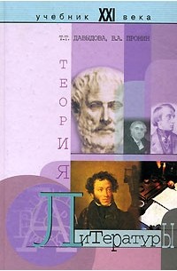  - Теория литературы