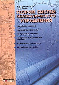  - Теория систем автоматического управления