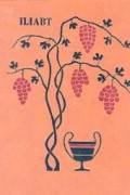 Плавт - Комедии. Том 2 (сборник)