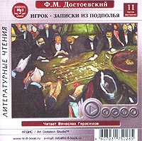 Ф. М. Достоевский - Игрок. Записки из подполья (сборник)