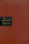 Собрание сочинений в десяти томах. Том 1. Будденброки. История гибели одного семейства