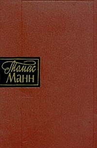 Собрание сочинений в десяти томах. Том 3. Волшебная гора (главы 1–5)