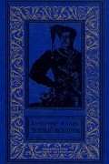 Черный всадник