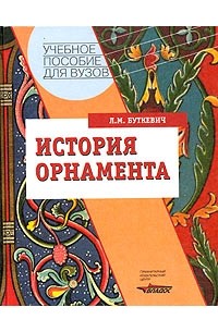 История орнамента