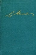 Собрание сочинений в пяти томах. Том 2