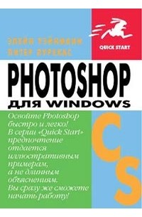 Photoshop CS для Windows