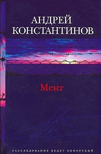 Мент