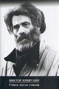Стихи после стихов