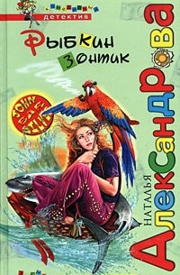 Рыбкин зонтик