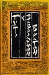  - Путь к Заоблачным вратам. Старинная проза Китая (сборник)